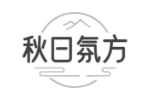 秋日氛方