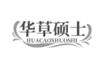 华草硕士