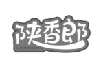 陕香郎