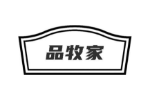 品牧家
