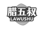 腊五叔