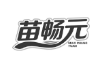 苗畅元
