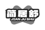 简居舒