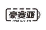 豪赛亚