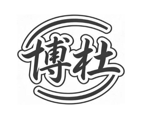 博杜