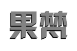 果梵