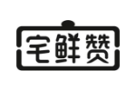 宅鲜赞