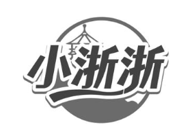 小浙浙