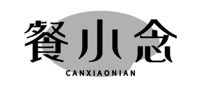 餐小念