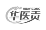 华医贡