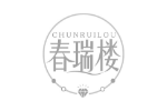 春瑞楼