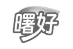 曙好