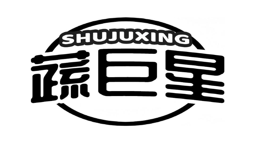 蔬巨星