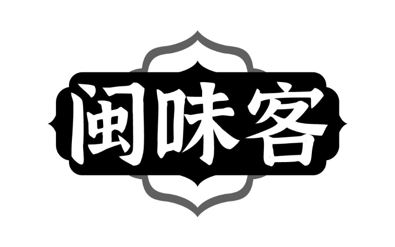 闽味客