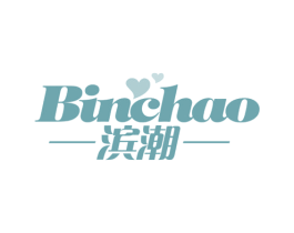 滨潮