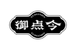 御点今