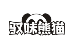 驭味熊猫