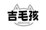 吉毛孩