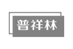 普祥林