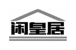 闲皇居