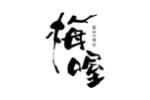 梅喔