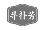 寻补芳
