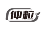 仲粒