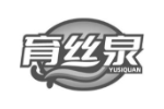 育丝泉