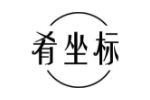 肴坐标