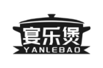 宴乐煲