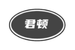 君顿
