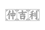 仲吉利