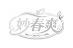 妙春爽
