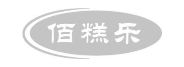 佰糕乐