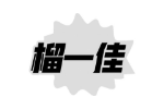 榴一佳