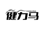 健力马