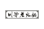 川斧老火锅