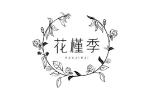 花槿季