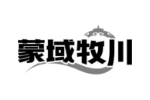 蒙域牧川