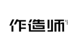 作造师