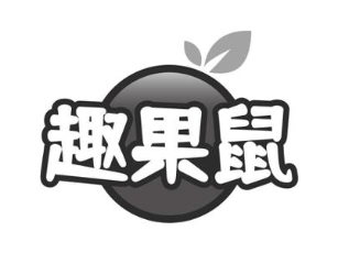 趣果鼠