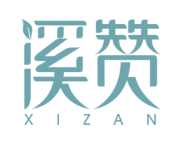 溪赞