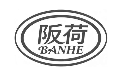 阪荷
