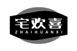 宅欢喜