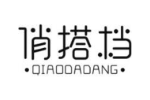 俏搭档