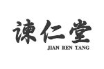 谏仁堂