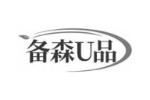 备森U品
