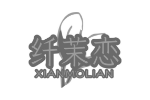 纤茉恋