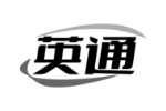 英通