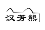 汉芳熊